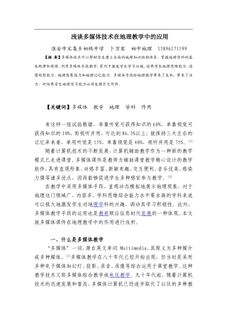 浅谈多媒体技术在地理教学中的应用