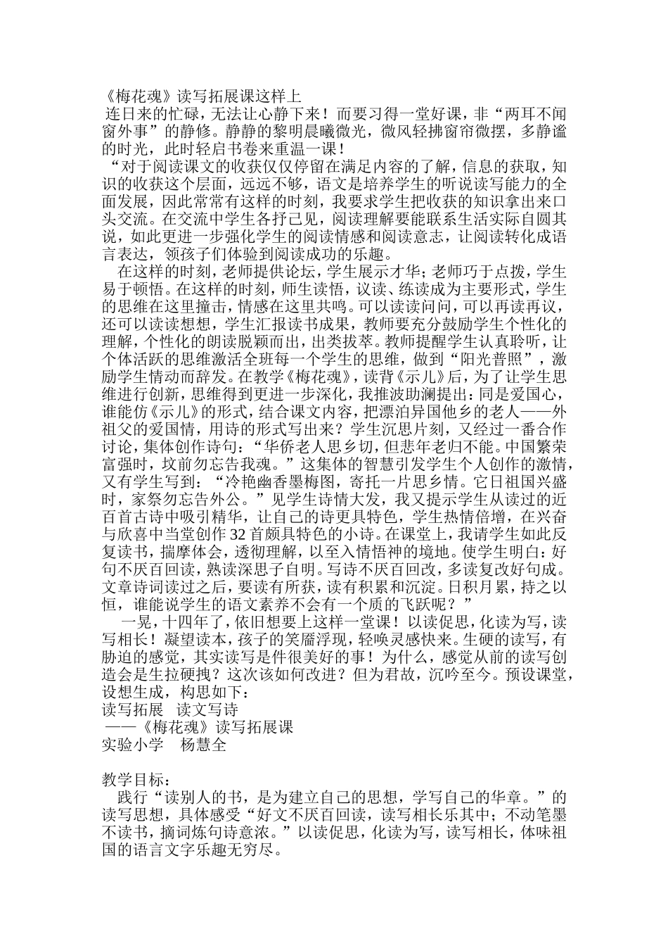 阅读拓展课这样上_第1页