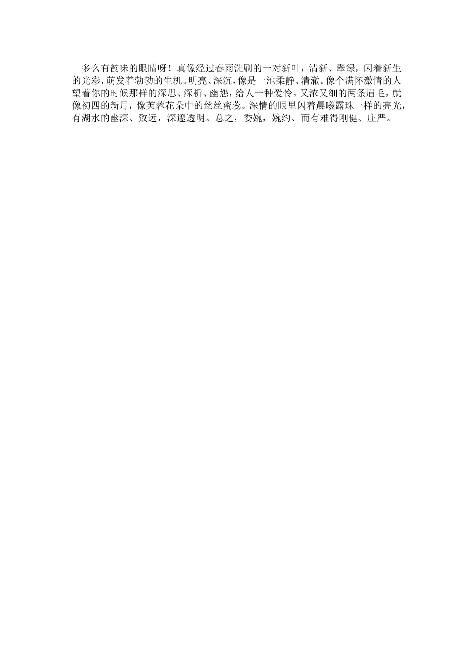 多么迷人的眼睛呀_第1页