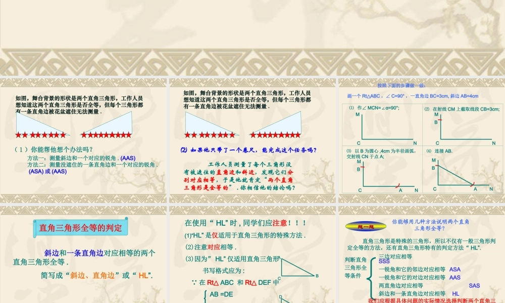 三角形全等的判定HL