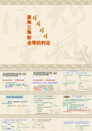 三角形全等的判定HL