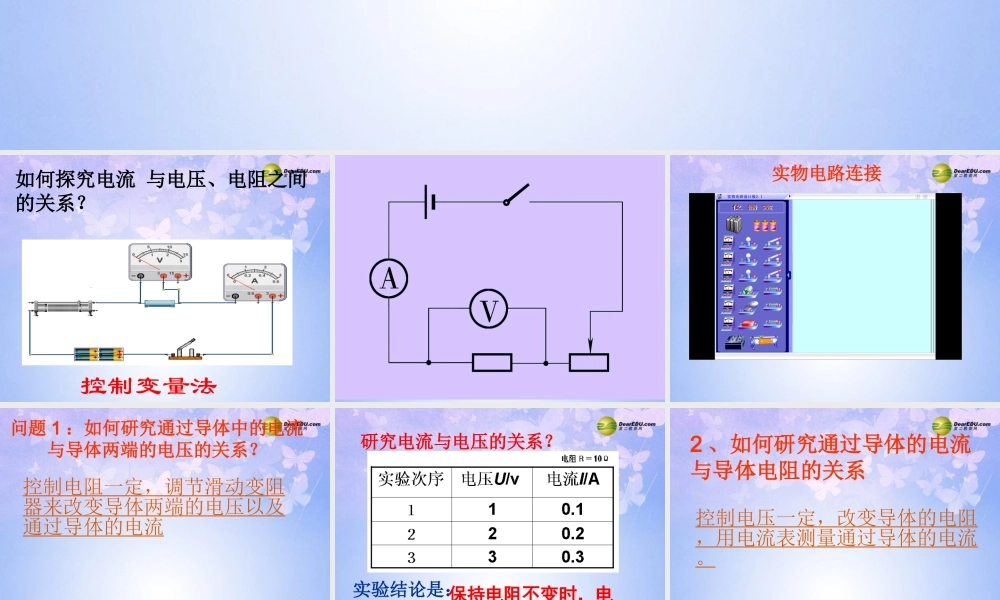 九年级物理上册 143 欧姆定律课件 苏科版 课件