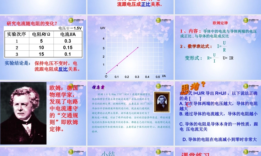 九年级物理上册 143 欧姆定律课件 苏科版 课件