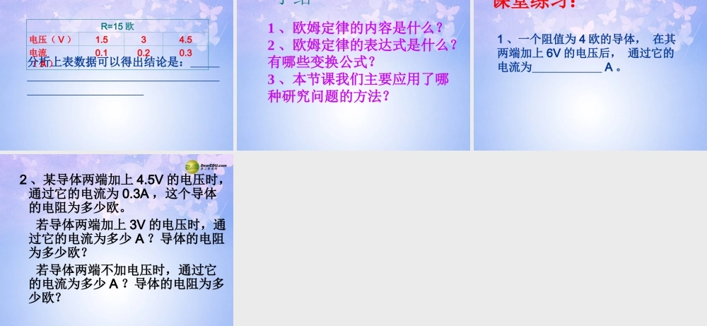 九年级物理上册 143 欧姆定律课件 苏科版 课件