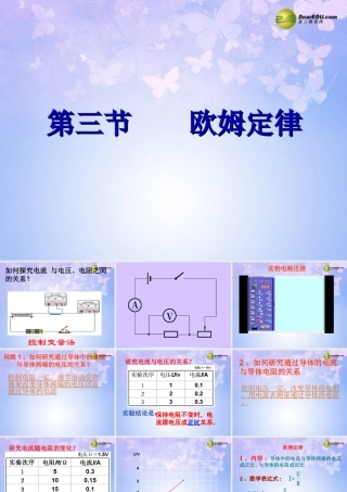 九年级物理上册 143 欧姆定律课件 苏科版 课件