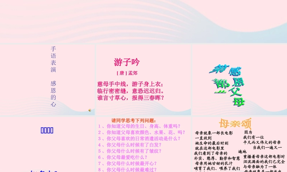 中学主题班会 母亲节 感恩的心课件1 课件