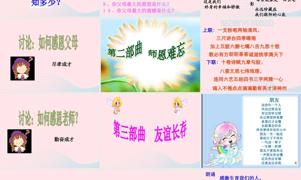 中学主题班会 母亲节 感恩的心课件1 课件