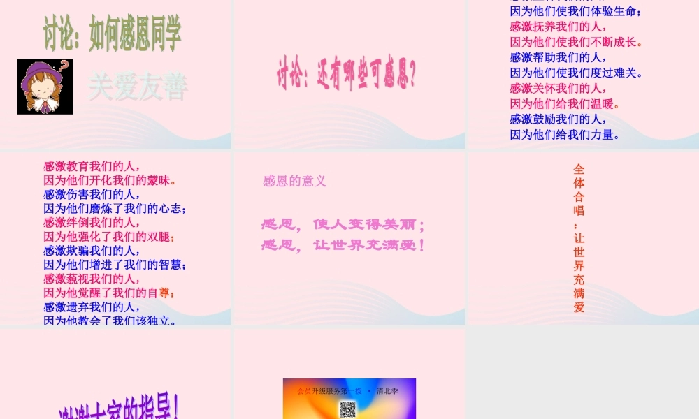 中学主题班会 母亲节 感恩的心课件1 课件