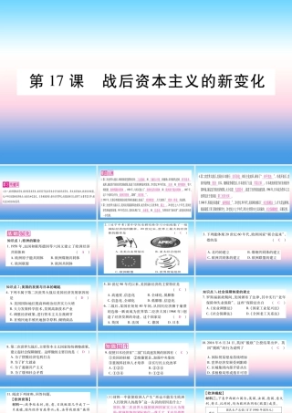 九年级历史下册 第5单元 冷战和苏美对峙的世界 第17课 战后资本主义的新变化自学课件 新人教版 课件