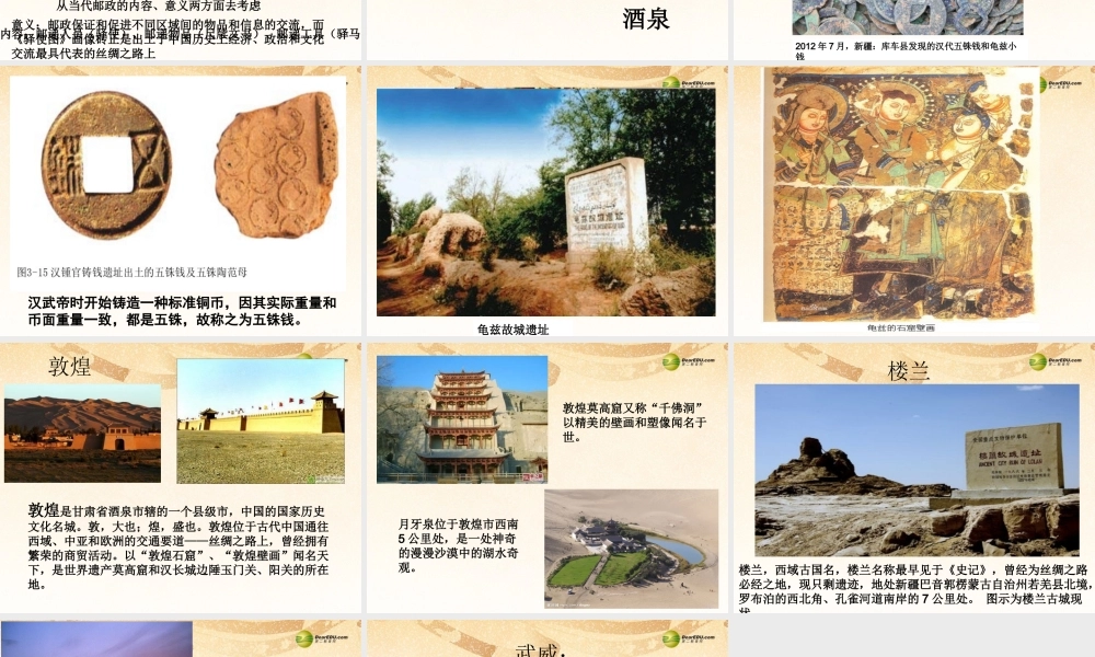 八年级历史与社会上册 第三单元 综合探究三探寻丝绸之路课件 人教版 课件