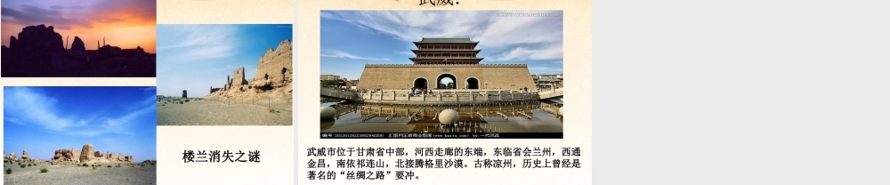 八年级历史与社会上册 第三单元 综合探究三探寻丝绸之路课件 人教版 课件