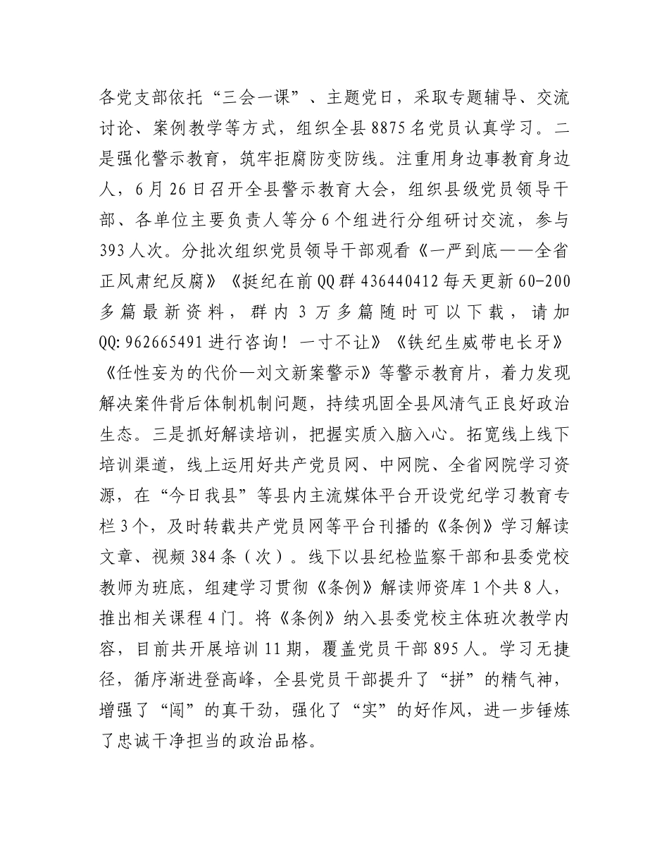 市委书记在全市巩固拓展党纪学习教育工作会议上的讲话_第3页