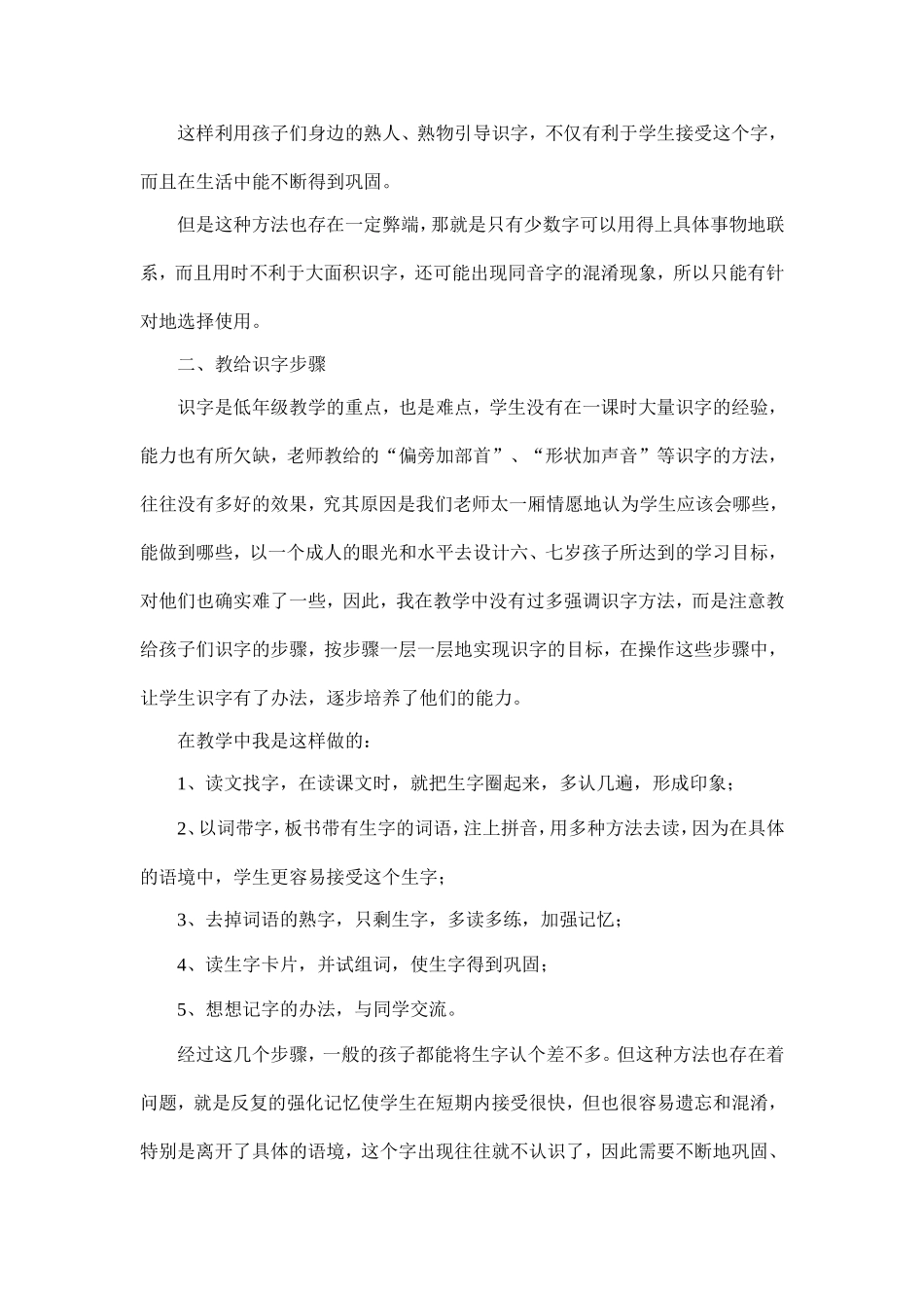 教学工作论文识字_第2页