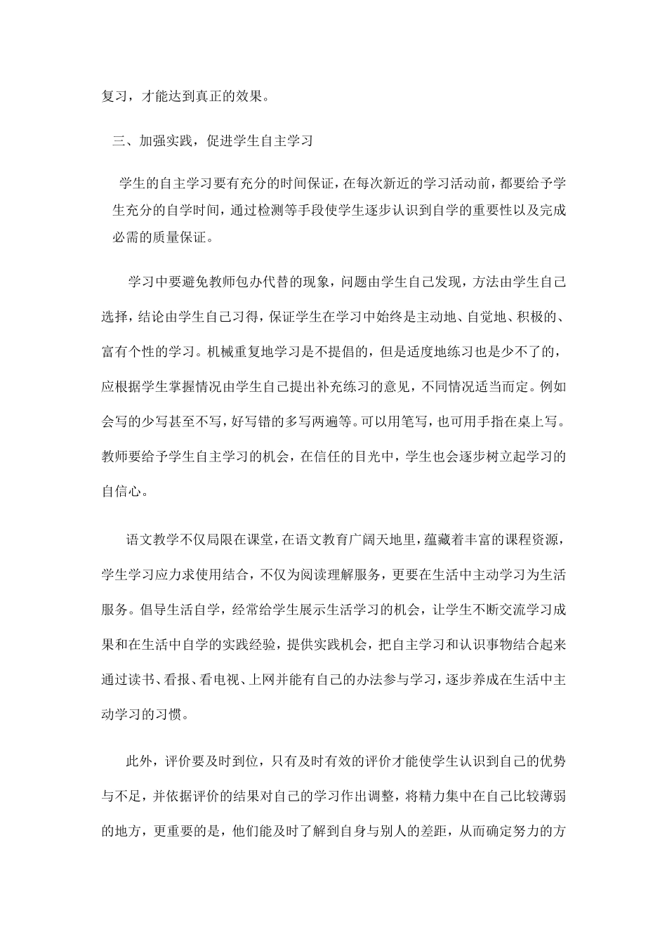 教学工作论文识字_第3页