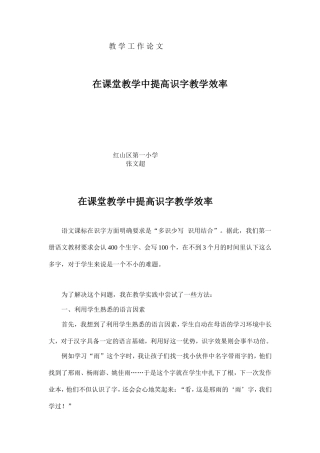 教学工作论文识字