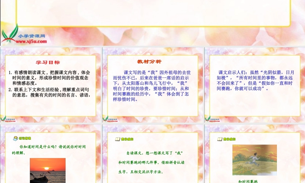 人教新课标三年级语文下册《和时间赛跑2》PPT课件 (2)