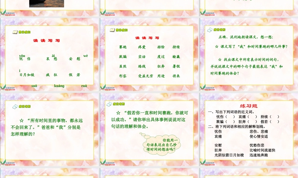 人教新课标三年级语文下册《和时间赛跑2》PPT课件 (2)