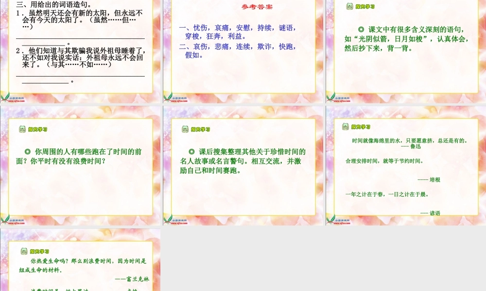 人教新课标三年级语文下册《和时间赛跑2》PPT课件 (2)
