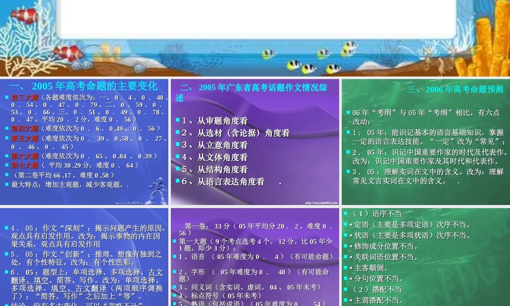 人教版广东语文高考最新备考策略 试题