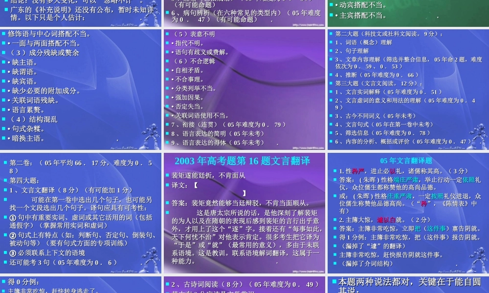 人教版广东语文高考最新备考策略 试题