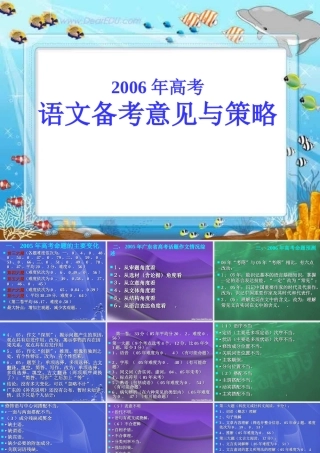 人教版广东语文高考最新备考策略 试题