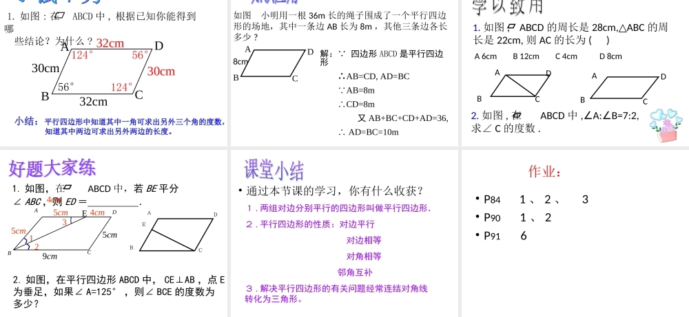八年级数学平行四边形的性质(第1课时)课件 新人教版 课件