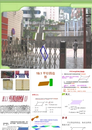 八年级数学平行四边形的性质(第1课时)课件 新人教版 课件