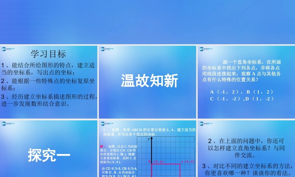 八年级数学上册 3.2 平面直角坐标系课件3 (新版)北师大版 课件