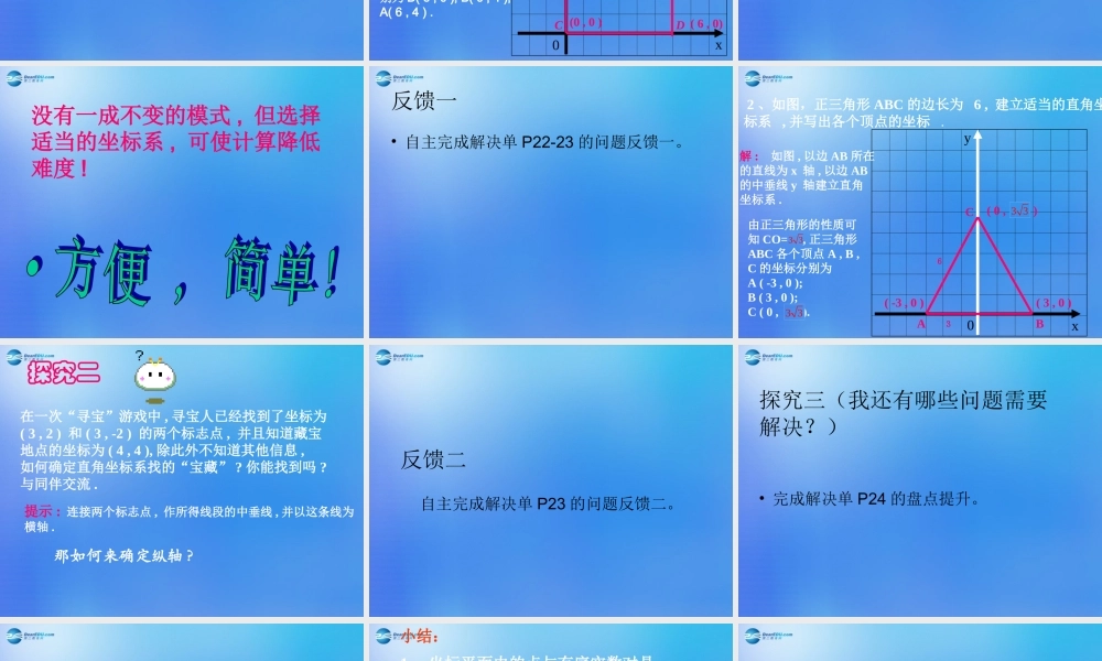 八年级数学上册 3.2 平面直角坐标系课件3 (新版)北师大版 课件