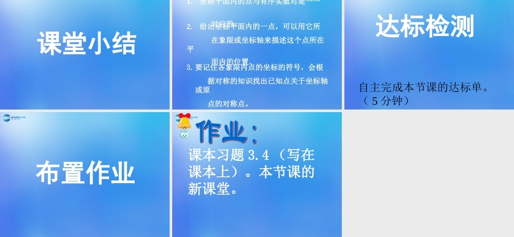 八年级数学上册 3.2 平面直角坐标系课件3 (新版)北师大版 课件