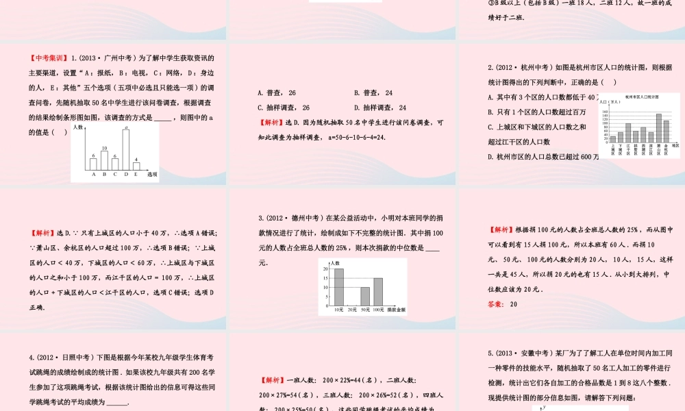 九年级数学下册 第四章统计与概率阶段专题复习习题课件 北师大版 课件