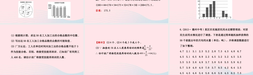 九年级数学下册 第四章统计与概率阶段专题复习习题课件 北师大版 课件