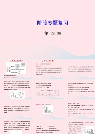 九年级数学下册 第四章统计与概率阶段专题复习习题课件 北师大版 课件