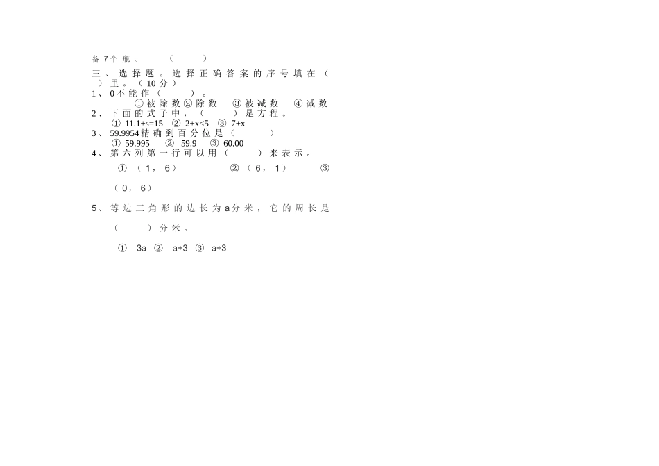 2014—2015学年度第一学期五年数学期末试卷_第2页