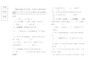 2014—2015学年度第一学期五年数学期末试卷