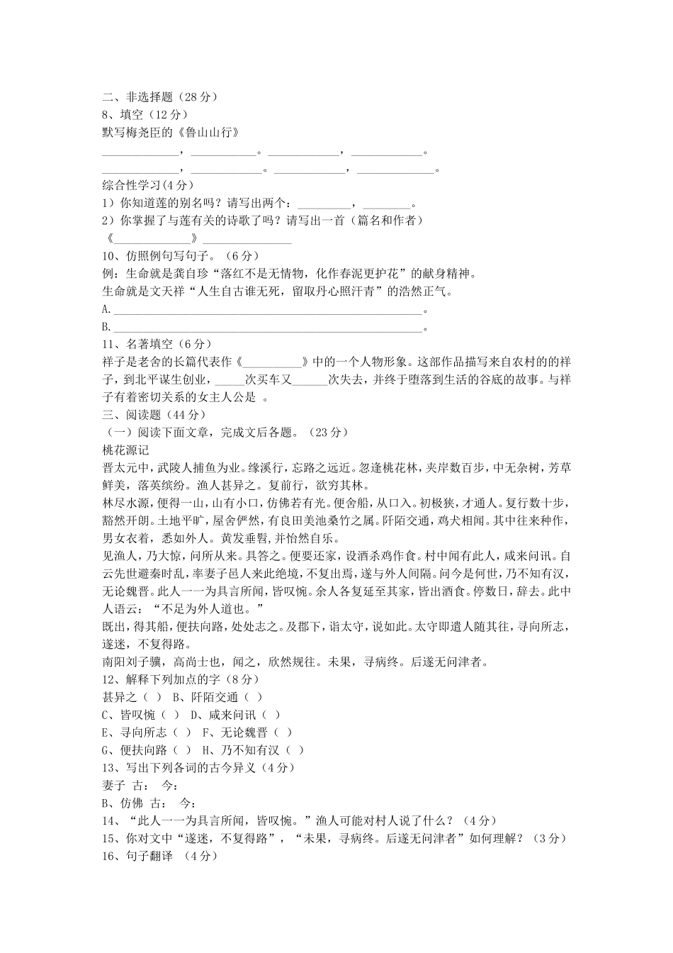 八年级语文上册第五单元测试题及答案2014_第2页