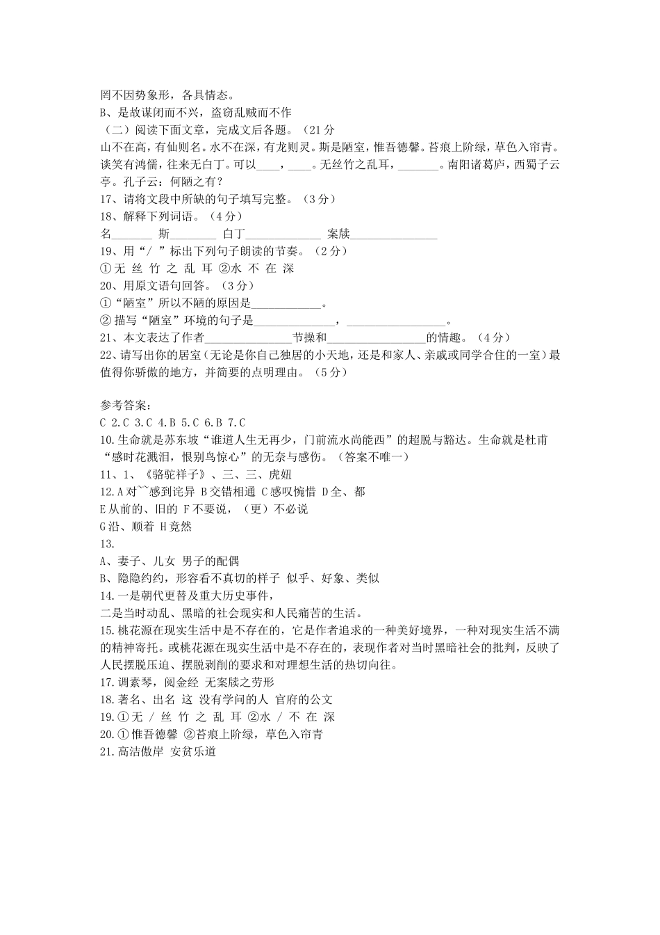 八年级语文上册第五单元测试题及答案2014_第3页