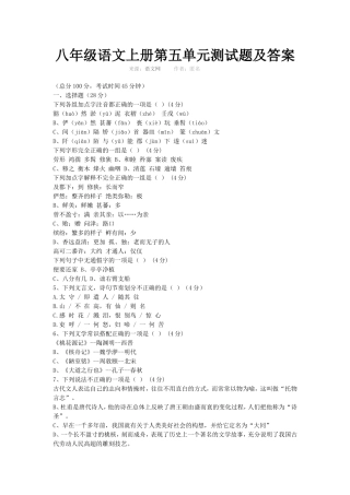 八年级语文上册第五单元测试题及答案2014