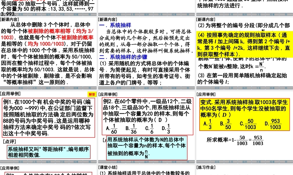 系统抽样课件