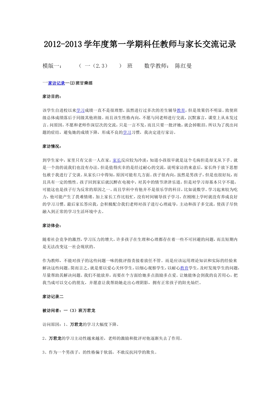 2014家长家访记录表陈红曼_第1页