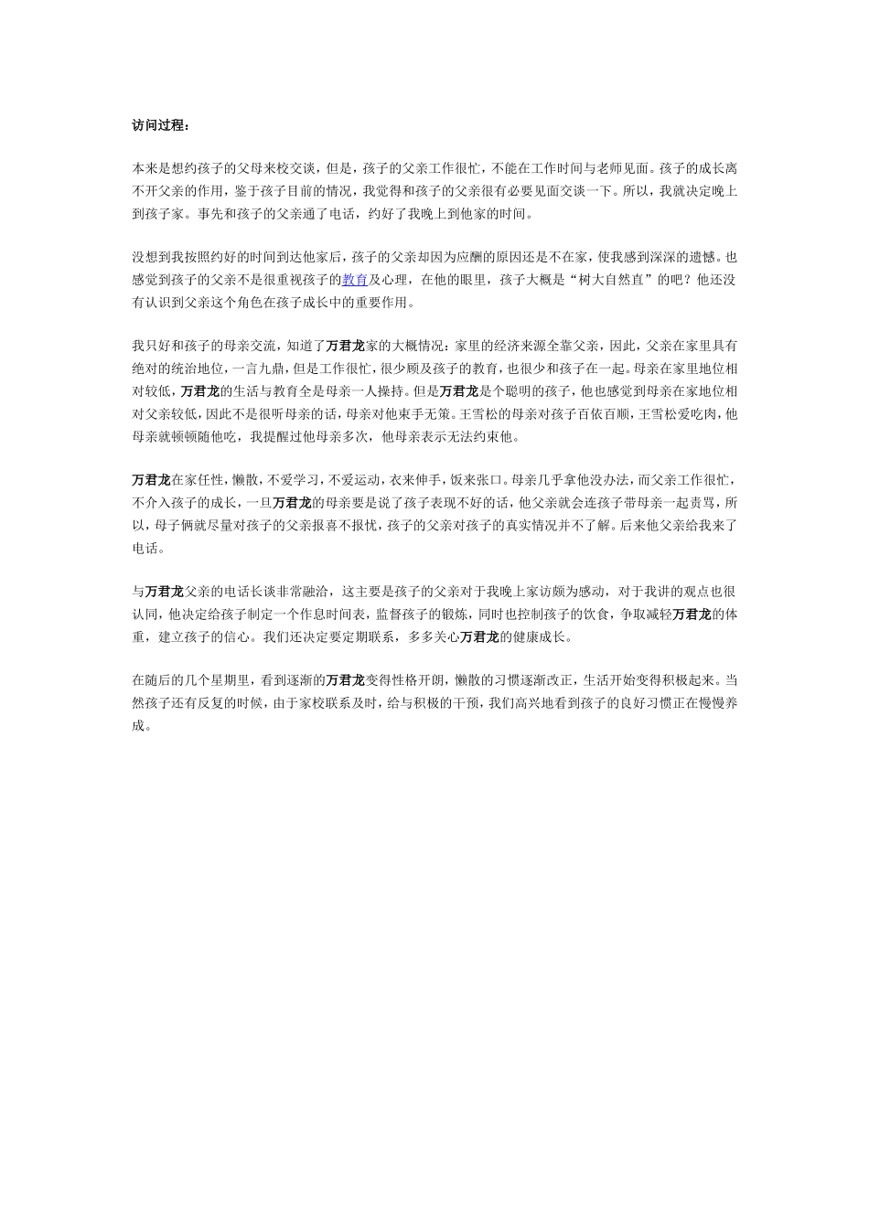 2014家长家访记录表陈红曼_第2页