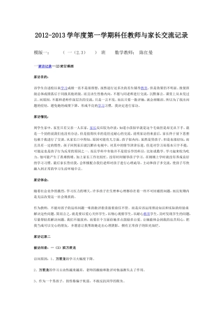 2014家长家访记录表陈红曼
