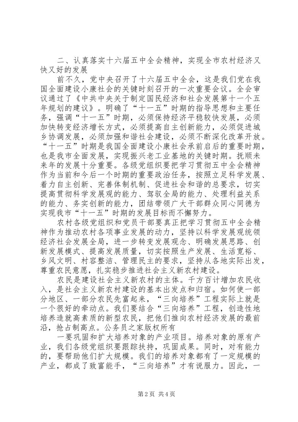 在全市农村三向培养工作会议上的讲话_第2页