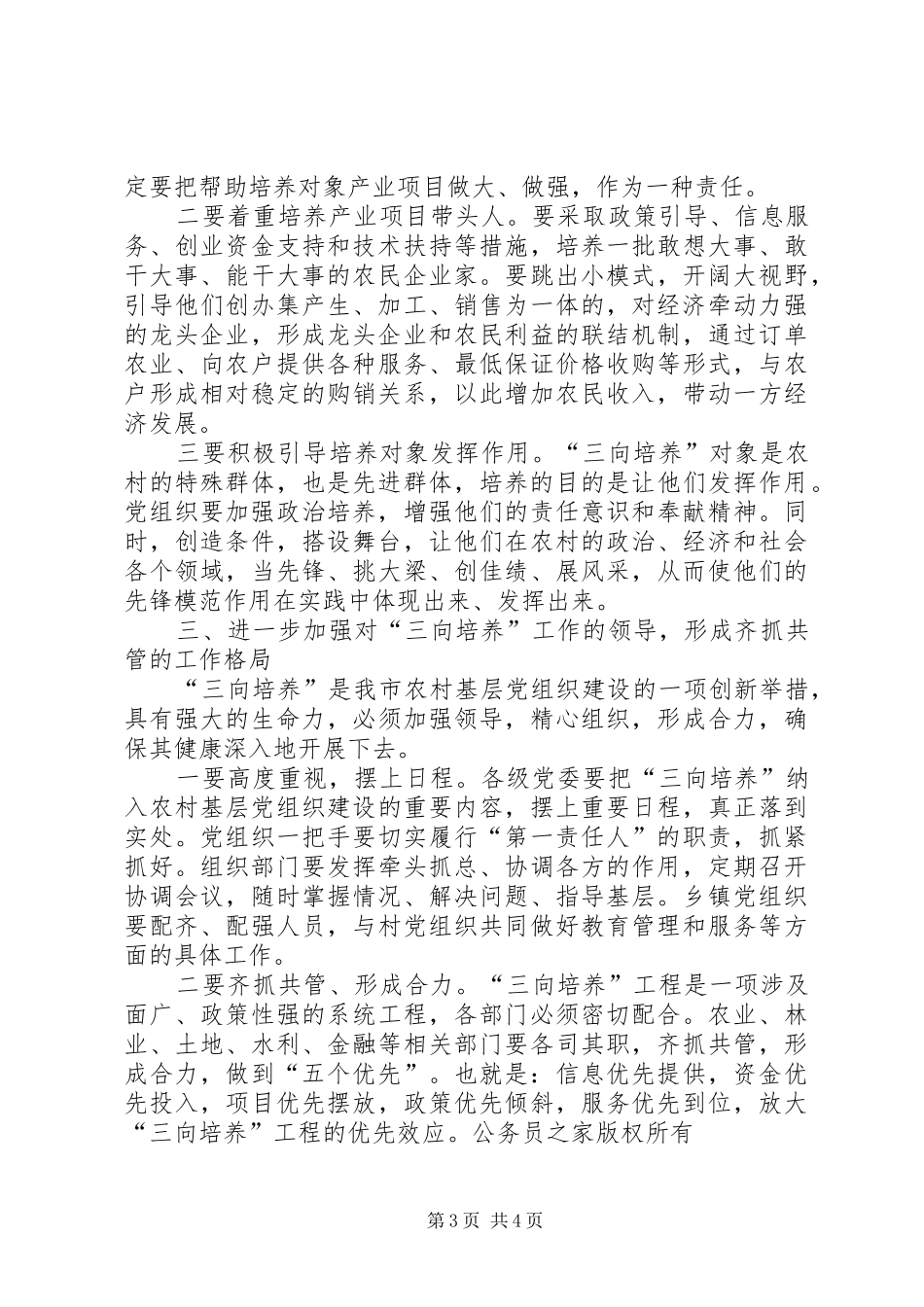 在全市农村三向培养工作会议上的讲话_第3页