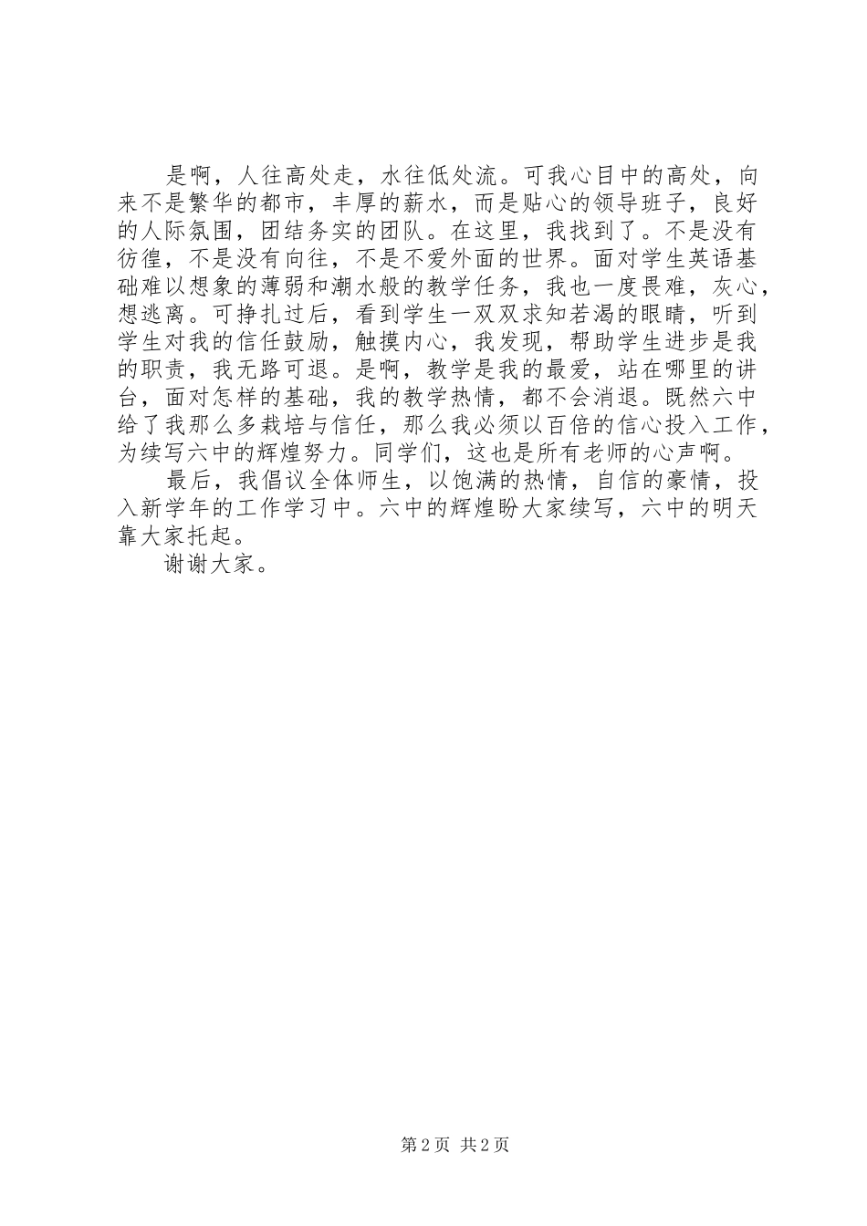 高中开学典礼校长致辞范文_第2页