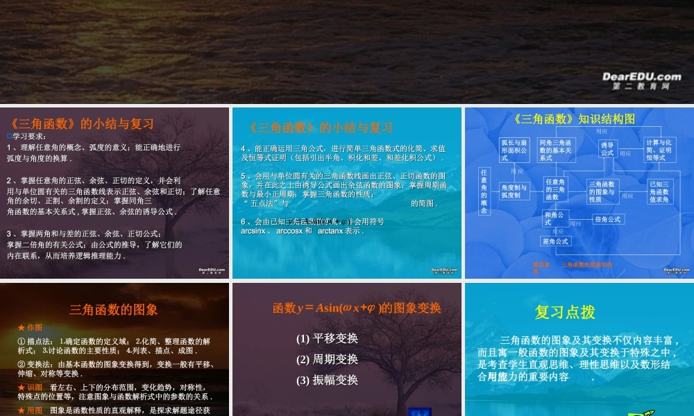 华中师大附中高一数学三角函数的图象和性质 人教版 课件