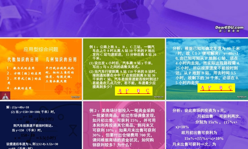 初中数学应用型综合问题二 北师大版 课件