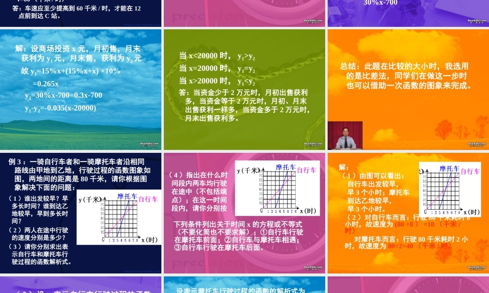初中数学应用型综合问题二 北师大版 课件