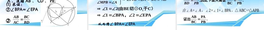 北京名师独家讲解 圆与圆的位置关系 课件