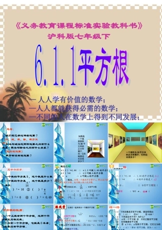七年级数学下册 6.1.1平方根课件 沪科版 课件